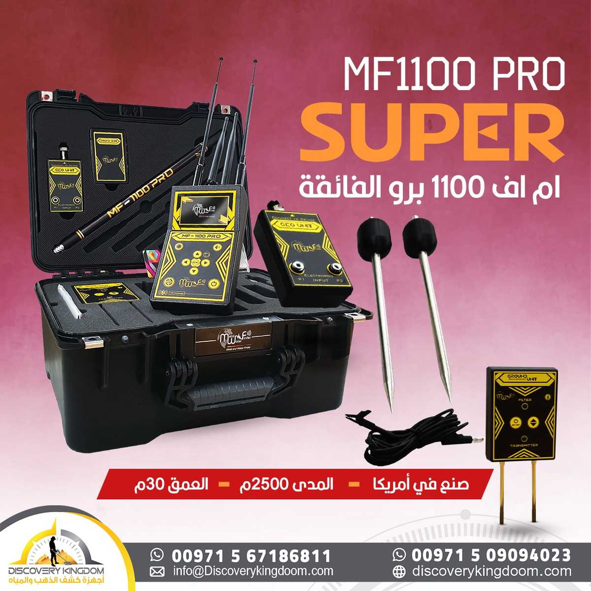 الجهاز الاحترافي لكشف الذهب MF1100 pro