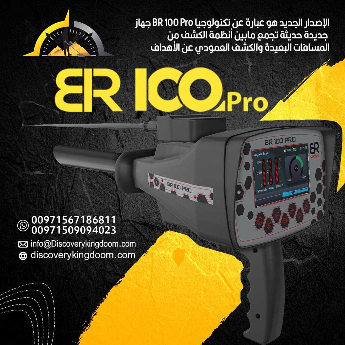 جهاز كشف الذهب بي ار 100 برو BR100 PRO