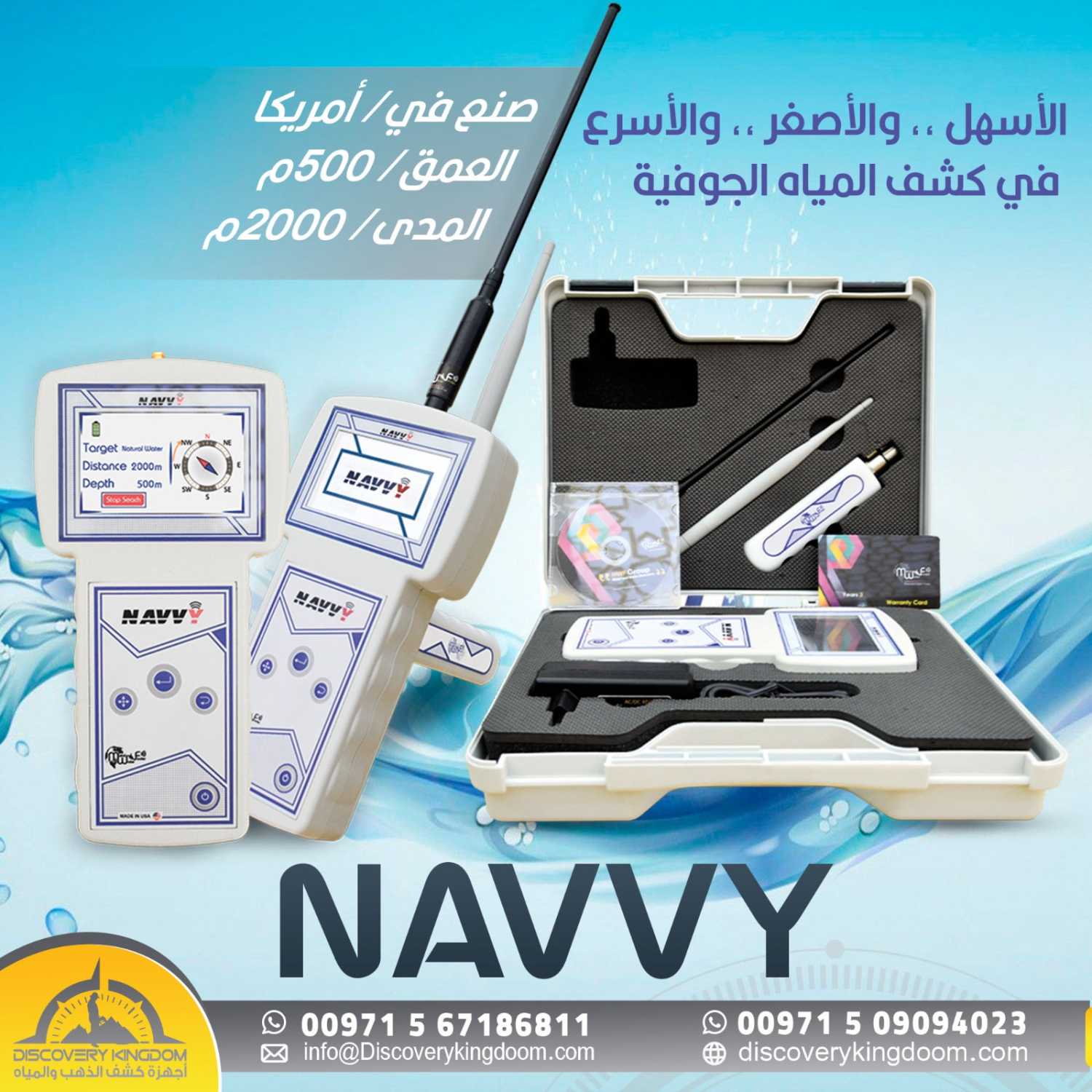 للباحثين عن المياه الحوفية و الابار _ نافي NAVVE