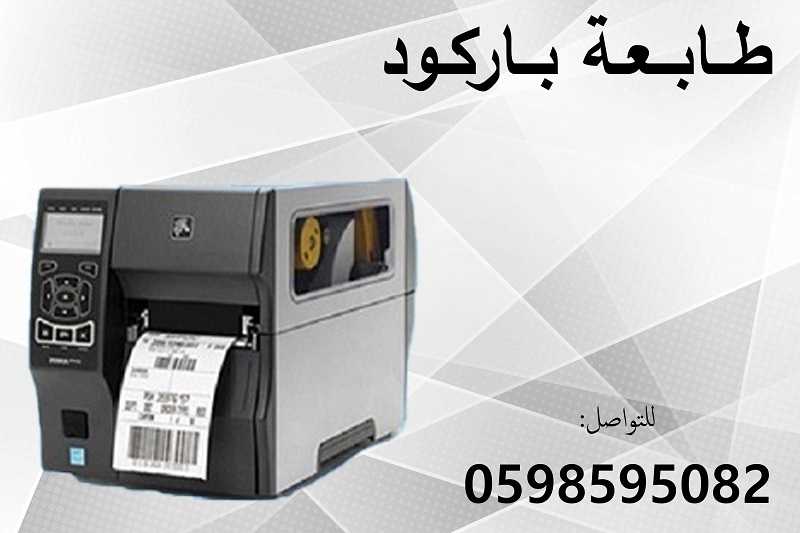 طابعة باركود وايصالات حرارية عالية الجودة