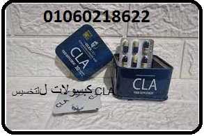 CLA كبسولات لتفتيت الدهون