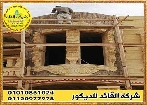 01010861024واجهات فلل حجر هاشمي هيصم في مصر , تشطيب واجهات