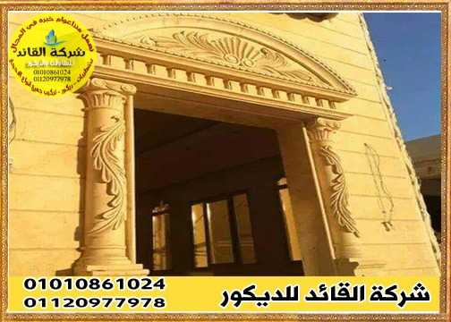 تركيب واجهات هاشمي01010861024 ،تركيب واجهات حجرهاشمي، تركيب واجهات هاشمي هيصم.سعر تركيب واجهات هاشمي