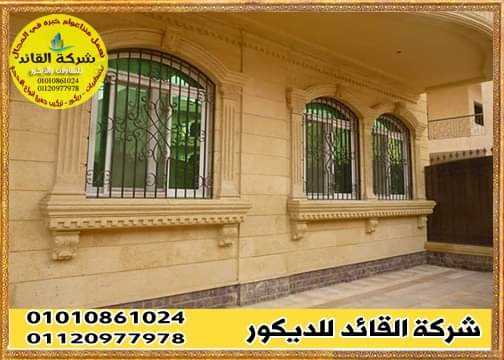 01010861024تركيب ديكورات واجهات منازل حجر هاشمي في مصر