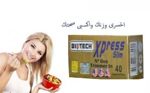 اكسبريس سليم الامريكى للتخسيس Xpress Slim