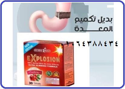 اكسبلوجن كبسولات لخسارة الوزن