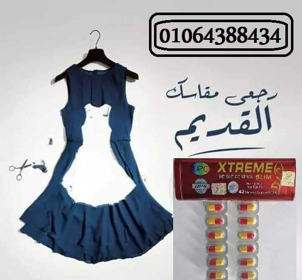 اكستريم سليم الماليزى للتخسيس ا xtreme Slim