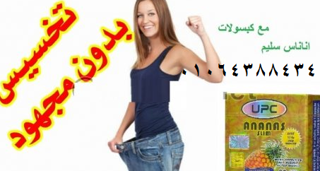 اناناس سليم لحرق الدهون الصعبه