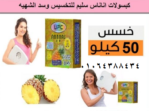 اناناس سليم لحرق الدهون الصعبه