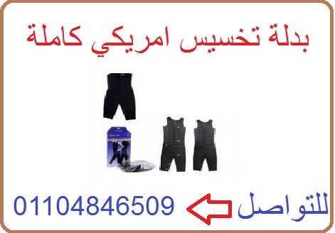 بدلة تخسيس امريكي كاملة sibote sport slimming