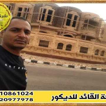 01010861024تركيب واجهات فلل ومنازل حجر هاشمي كريمي في مصر ، تركيب حجر هاشمي