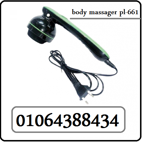 جهاز المساج الكهربائي body massager pl-661