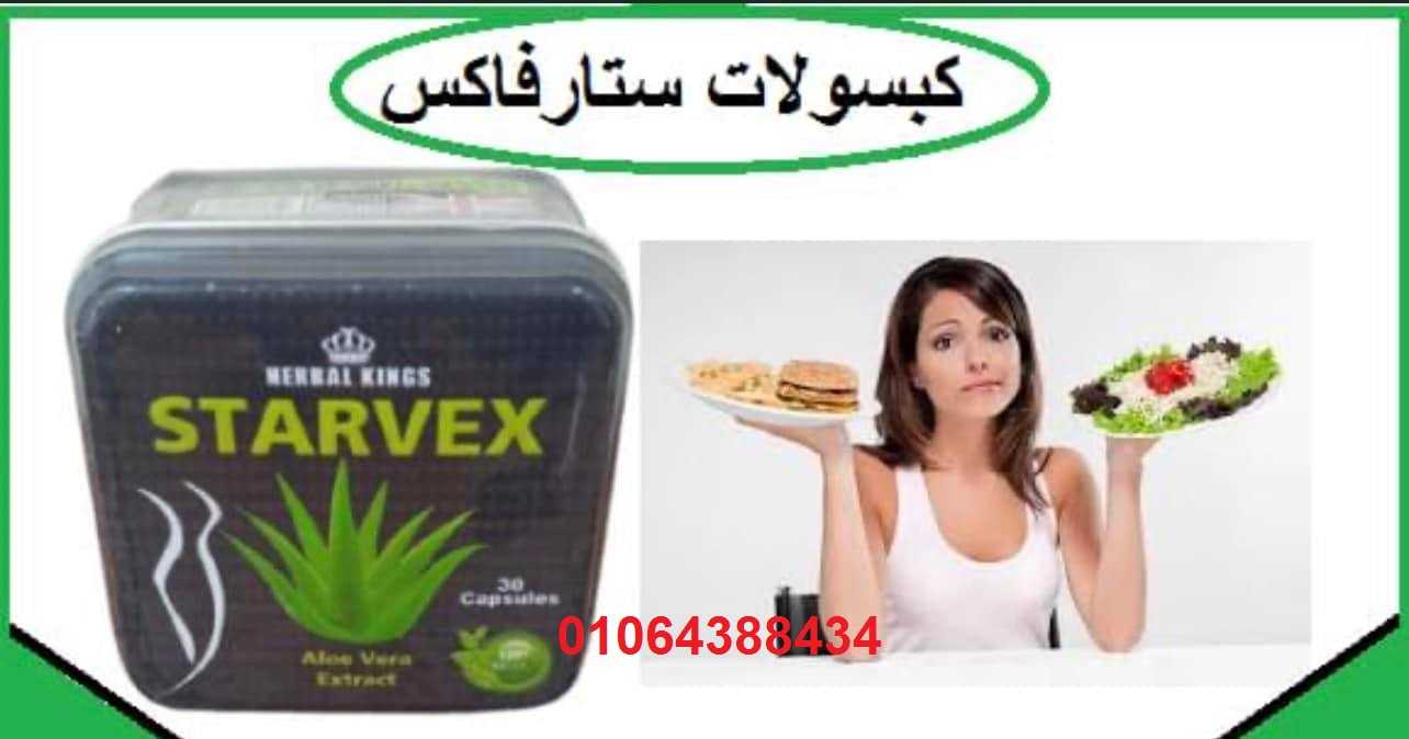 حبوب ستارفكس لنحت الجسم