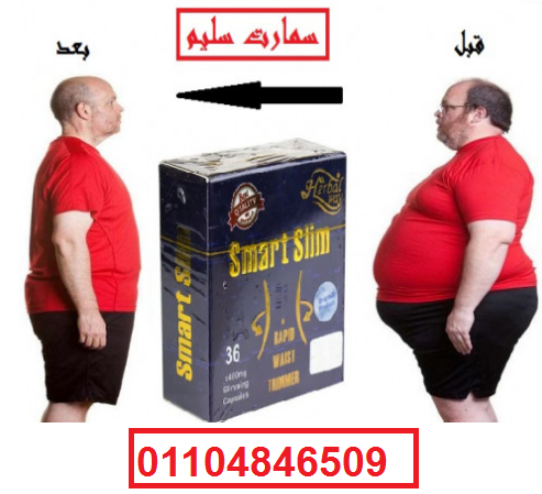 حبوب سمارت سليم لزياده معدل الحرق