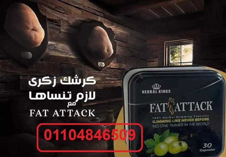 حبوب فات اتاك لحرق الدهون