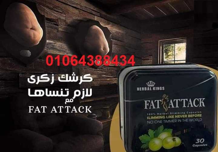 حبوب فات اتاك للتخسيس