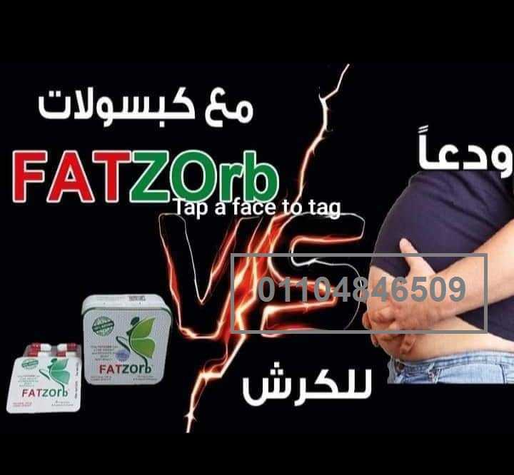 حبوب فات زورب لحرق الدهون