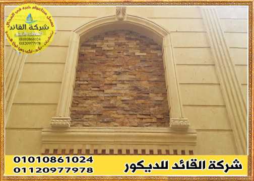 واجهات حجر هاشمي هيصم وكريمي في كفرالشيخ وفي مصر 01111310407