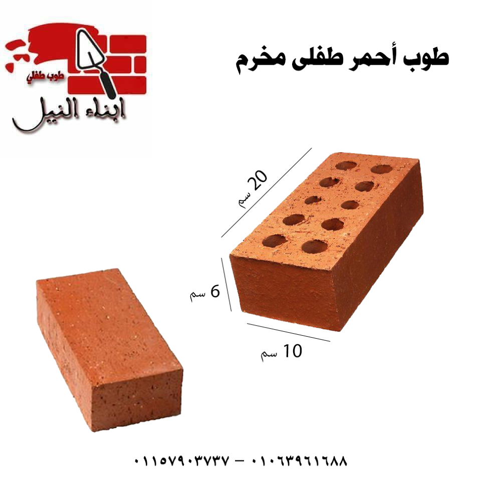 طوب احمر للبيع