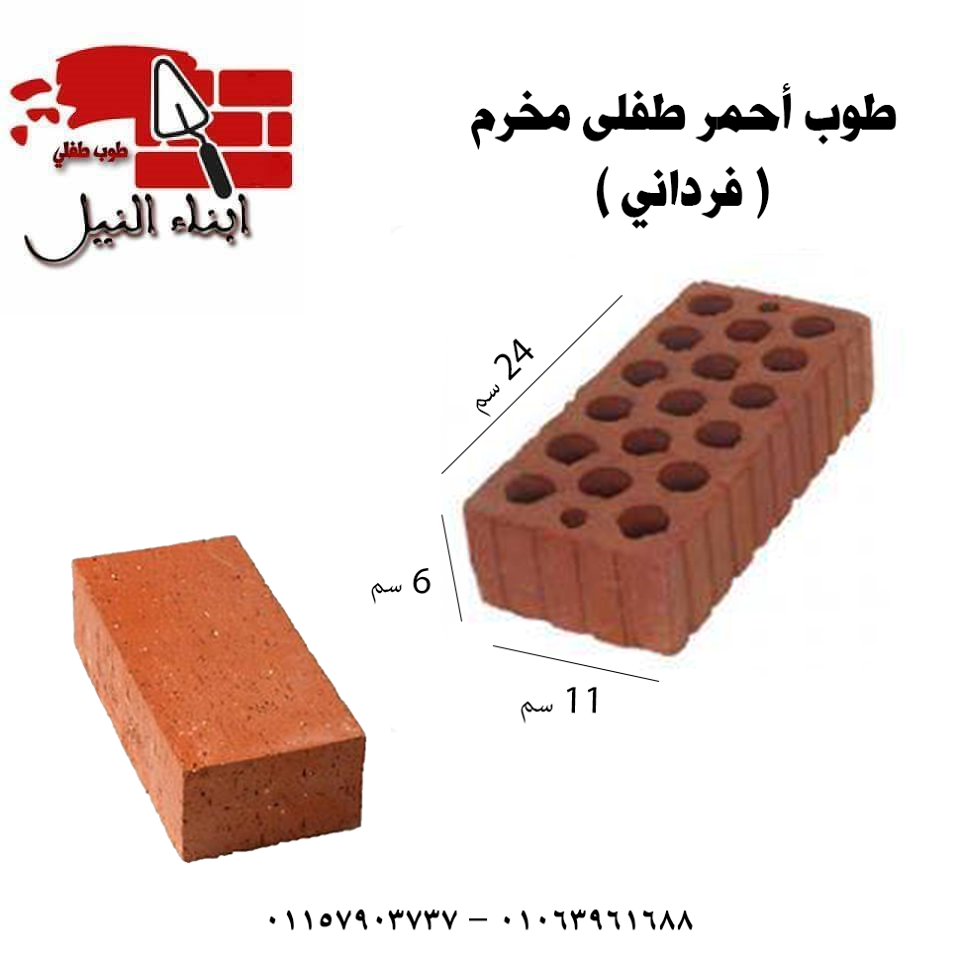 طوب احمر للبيع