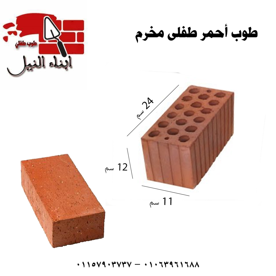 طوب احمر للبيع