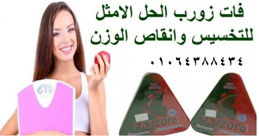 فات زورب مثلث