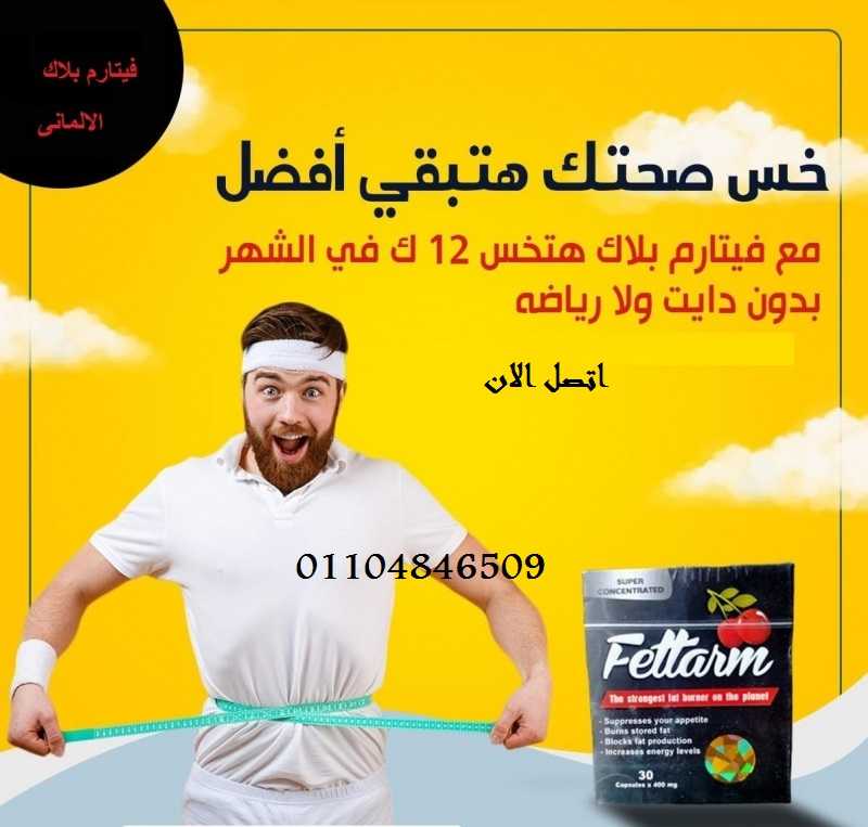 فيتارم كبسولات للتخسيس