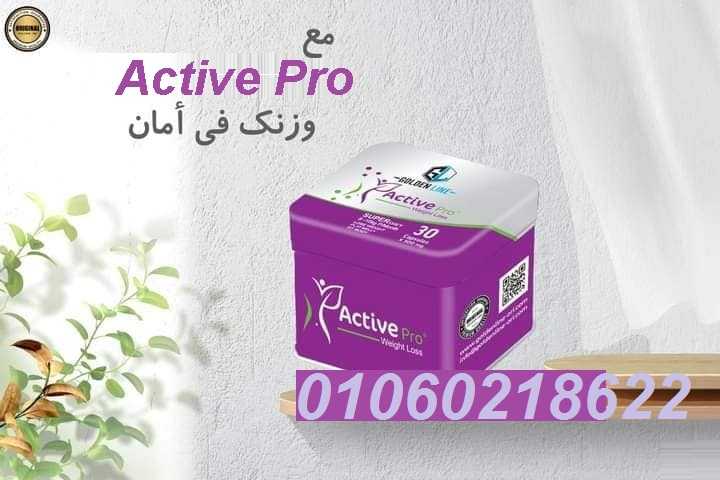 كبسولات Active Pro تفجيرالكرش وازابه الدهون