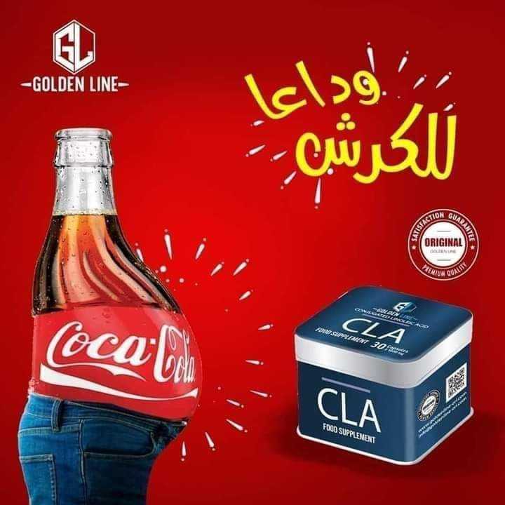 كبسولات cla للتخسيس وحرق الدهون