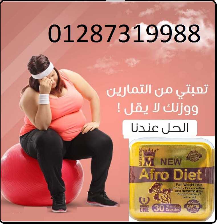 كبسولات افرودايت لحرق الدهون