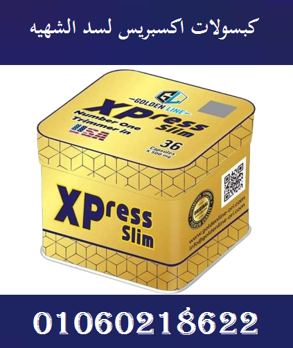 كبسولات اكسبريس سليم Biotech xpress slim