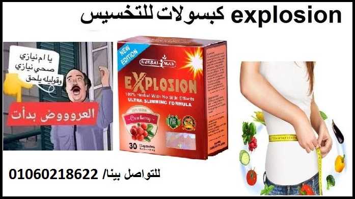 كبسولات اكسبلوجن لخساره الوزن