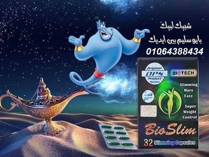 كبسولات بايو سليم