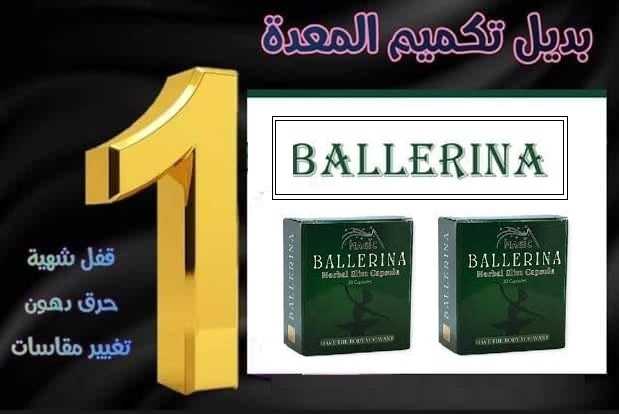 كبسولات بلارينا للتخسيس Ballerina |