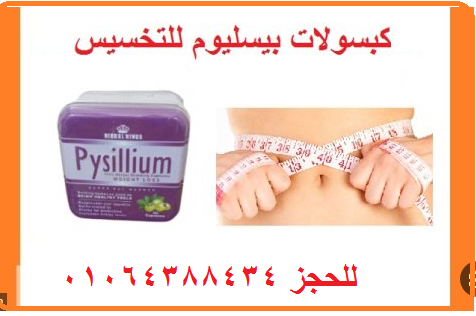 كبسولات بيسليوم قنبله التخسيس