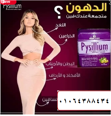 كبسولات بيسليوم قنبله التخسيس