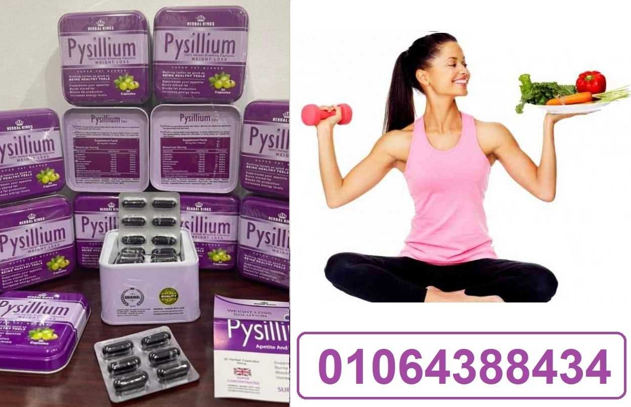 كبسولات بيسيليوم PYSILLIUM CAPSULES للتخسيس وفقدان الوزن