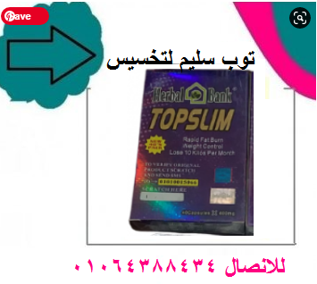 كبسولات توب سليم لزيادة معدل الحرق