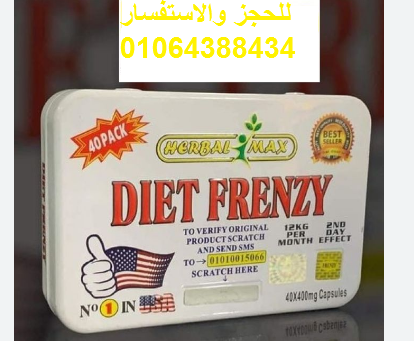 كبسولات دايت فرينزي لتفتيت الدهون