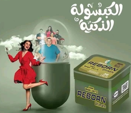 كبسولات ريبورن هتخس من غير ماتحس