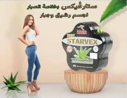 كبسولات ستارفيكس الأقوى فاعلية لإنقاص الوزن بكل أمان