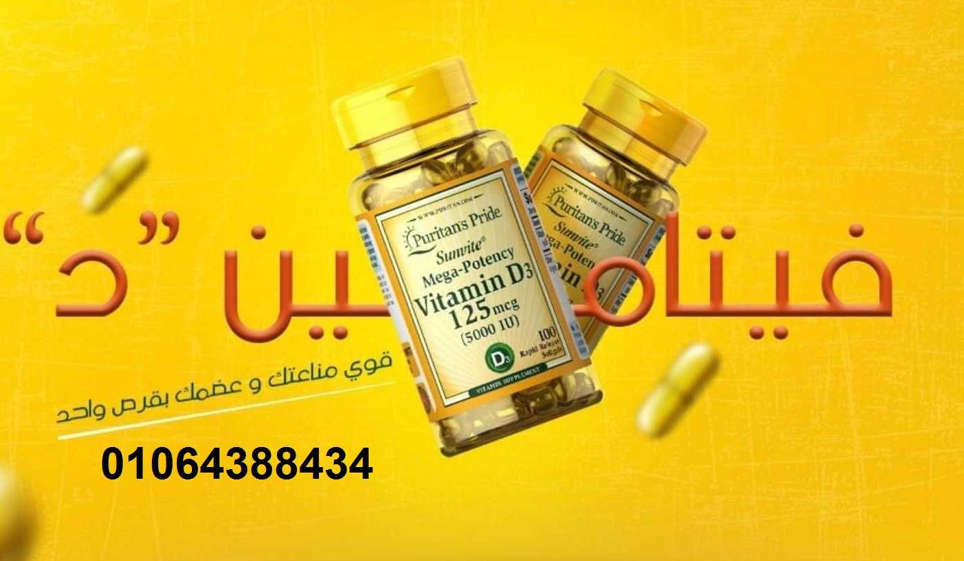 كبسولات فيتامين | Vitamin D3