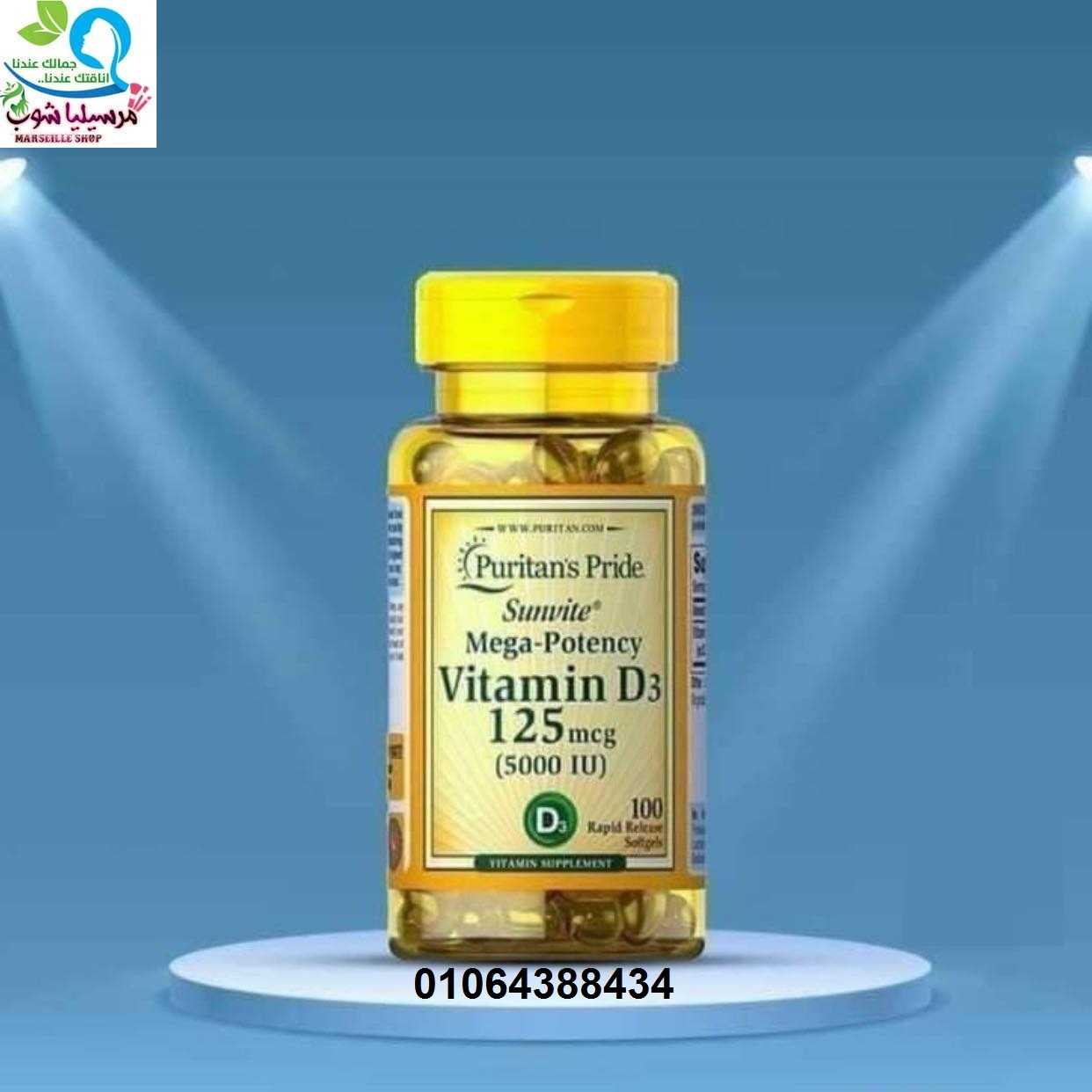 كبسولات فيتامين | Vitamin D3