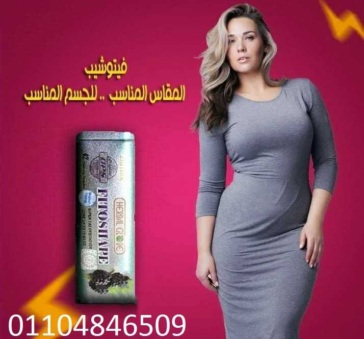 كبسولات فيتوشيب لحرق الدهون وتفتيتها