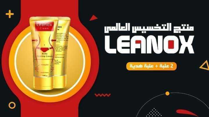 كريم لينوكس النحات| Leanox لتنزيل دهون البطن