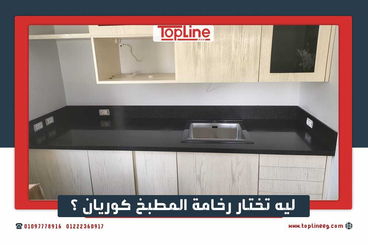 كوريان مطابخ - كوريان كاونترات - 01097778916