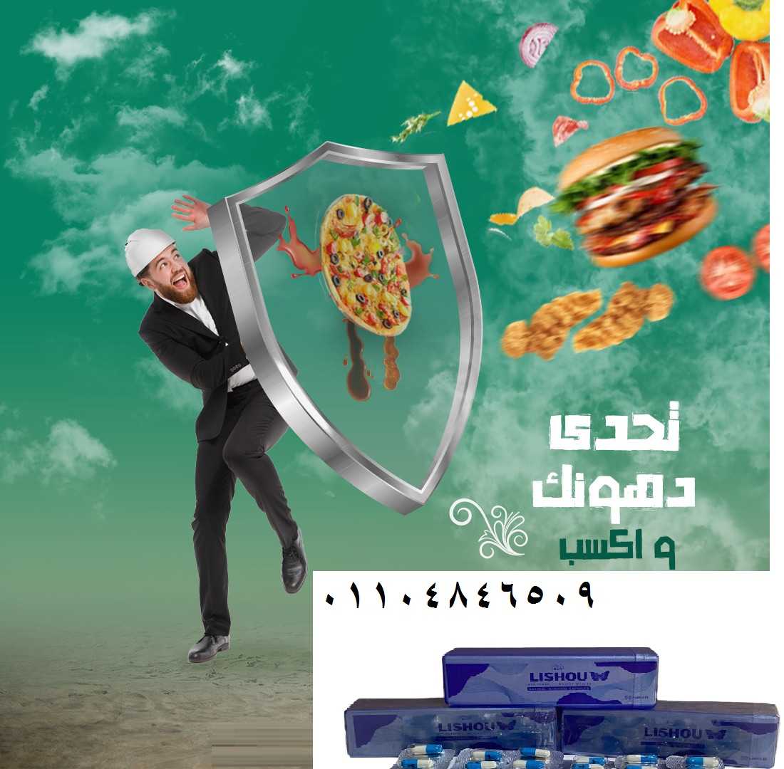 ليشيو حبوب لحرق الدهون