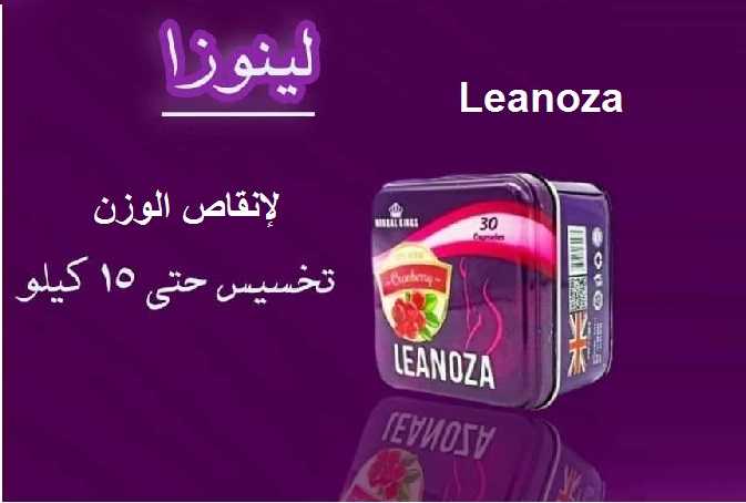 لينوزا الإنجليزي لإنقاص الوزن Leanoza