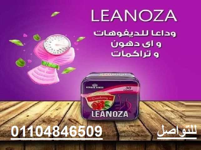 لينوزا الإنجليزي لإنقاص الوزن Leanoza