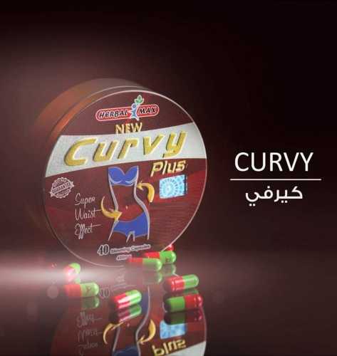 مع كبسولات كيرفى بلس curvy plus هتخسي من غير ما تحسي